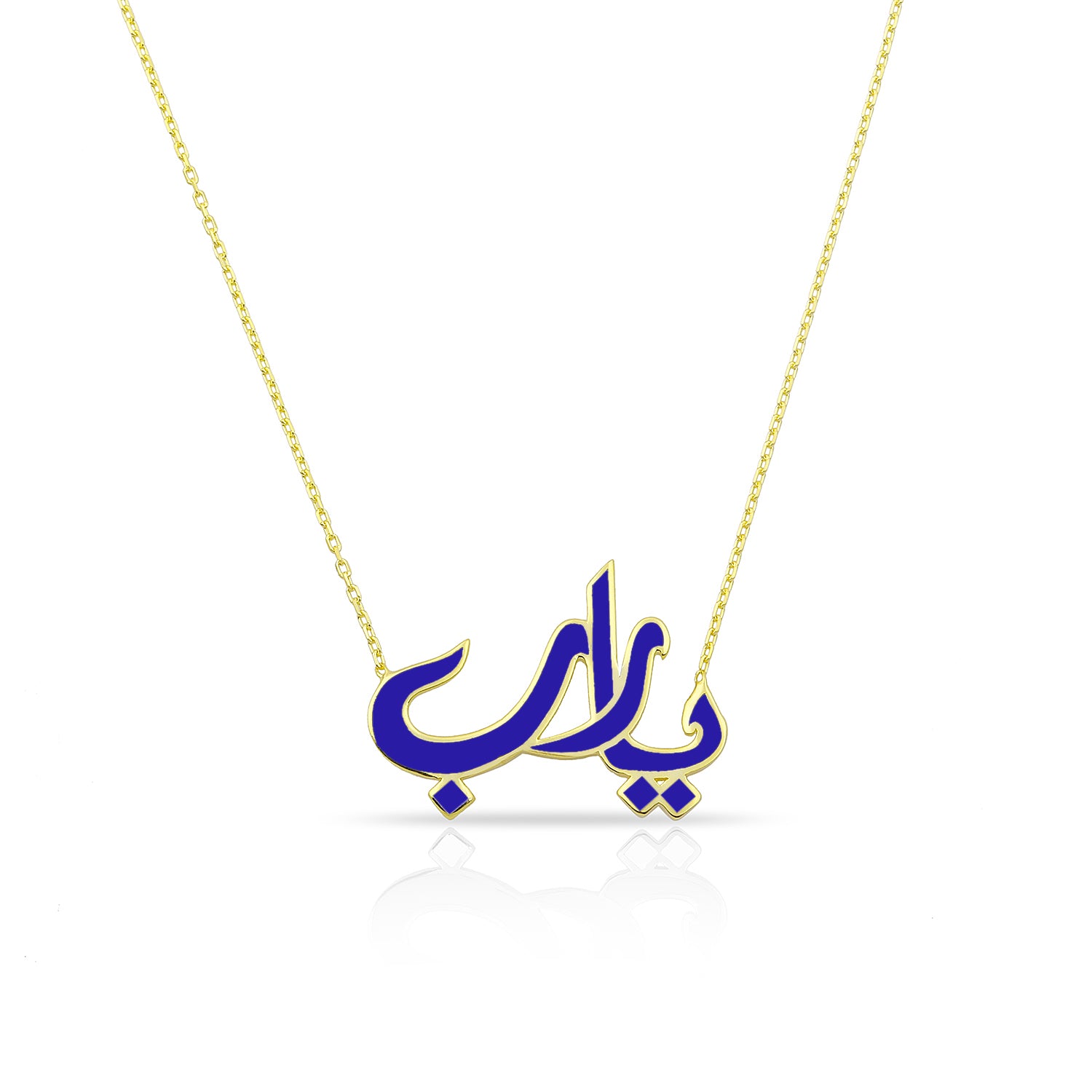 Enamel Arabic Ya Rab يا رب Necklace
